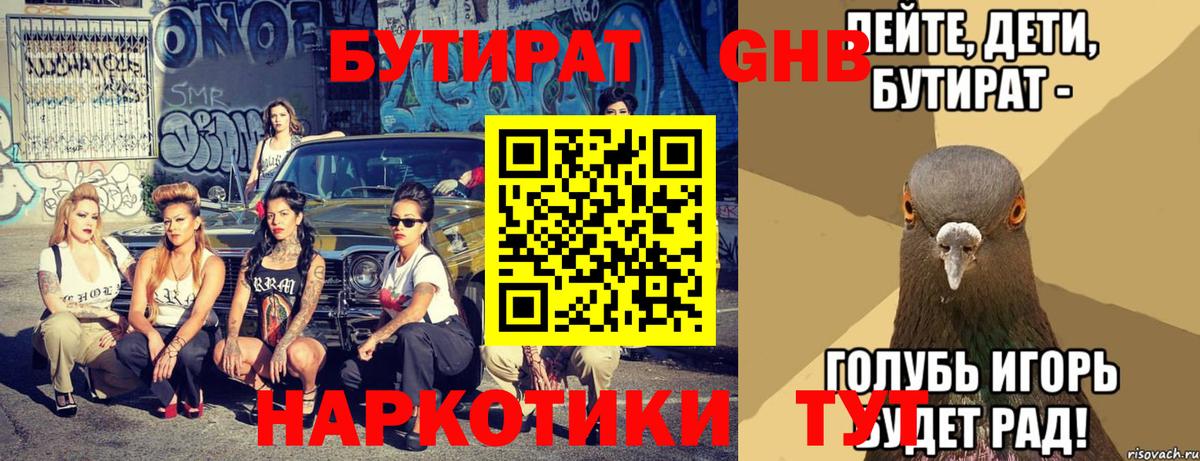 БУТИРАТ Butirat Кандалакша