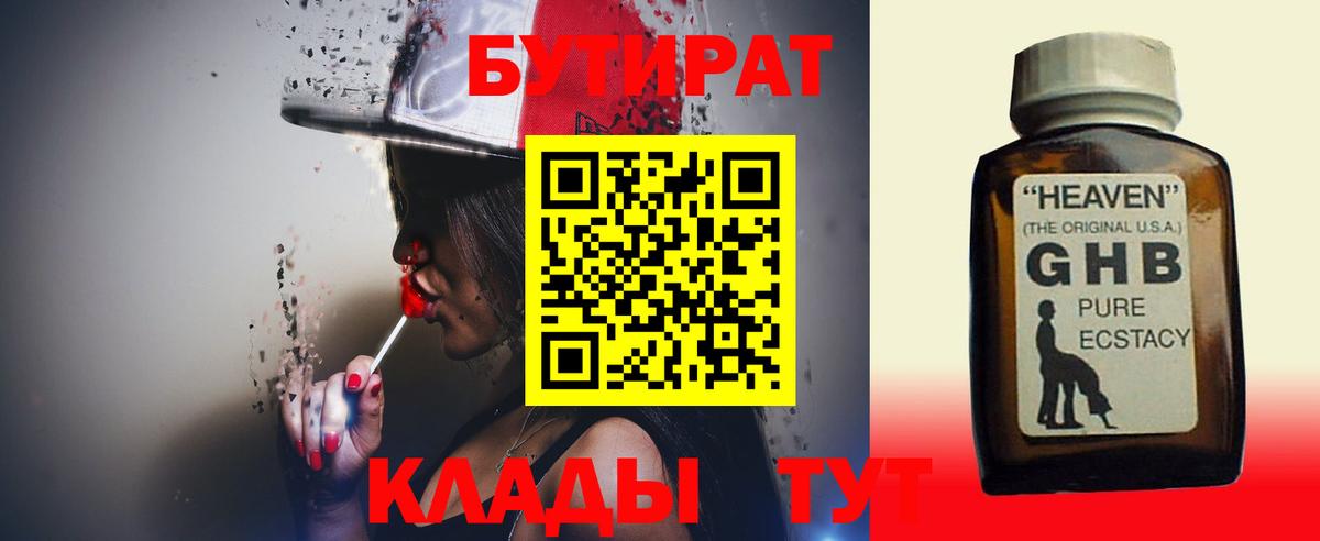 БУТИРАТ жидкий экстази  Кандалакша 