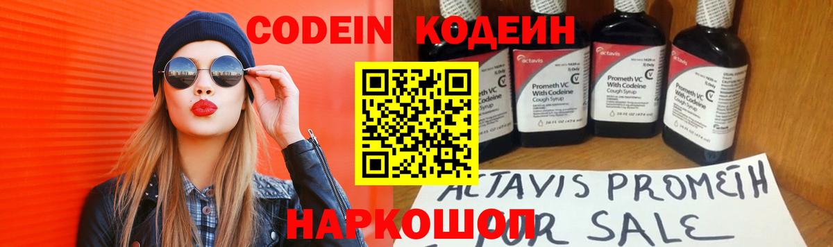 Кодеиновый сироп Lean напиток Lean (лин) Кандалакша
