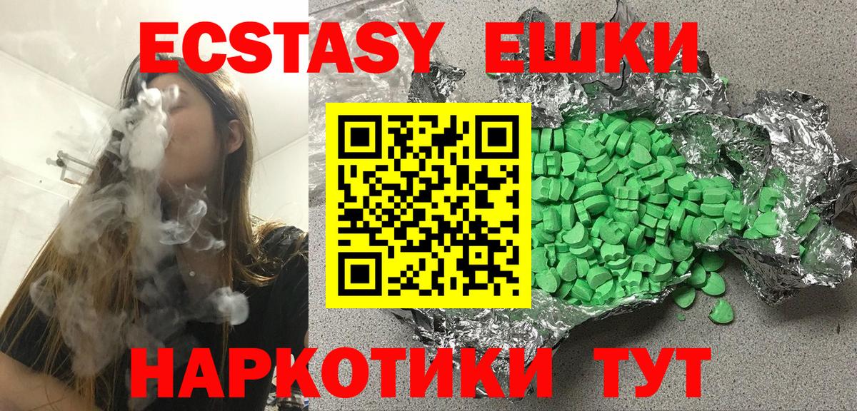 Ecstasy ешки  Ecstasy  сколько стоит  Кандалакша 