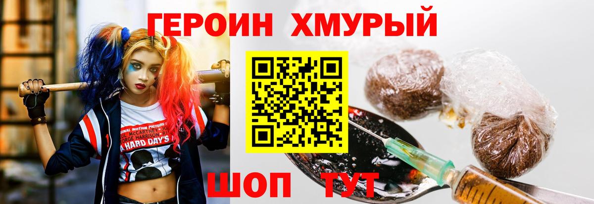 ГЕРОИН хмурый  ГЕРОИН  Кандалакша 