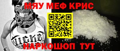 мяу мяу кристалл Аргун