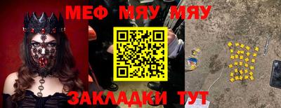 мяу мяу кристалл Аргун