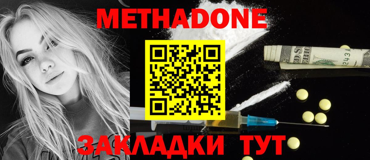 Кандалакша  Метадон кристалл  МЕТАДОН methadone  Вход с VPN 