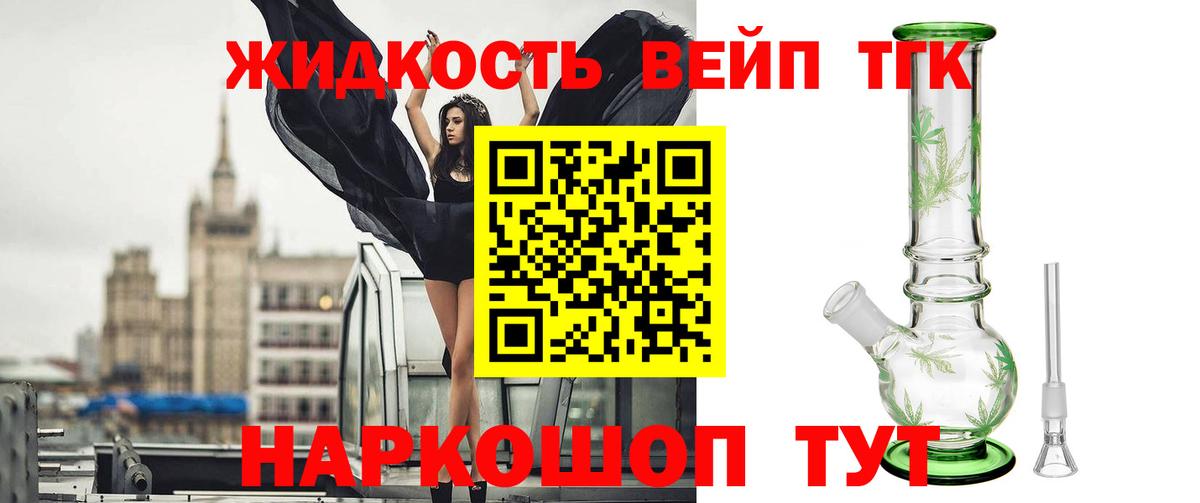 ТГК жижа Кандалакша