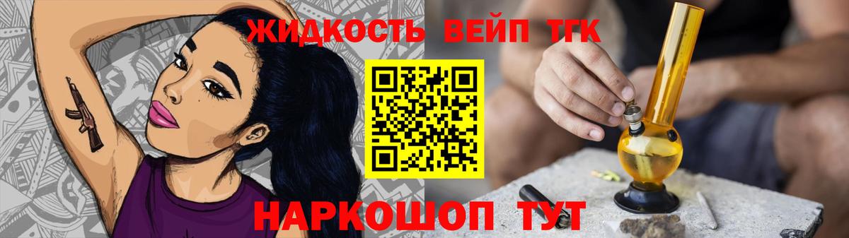 ТГК жижа  Вход с VPN  Кандалакша 